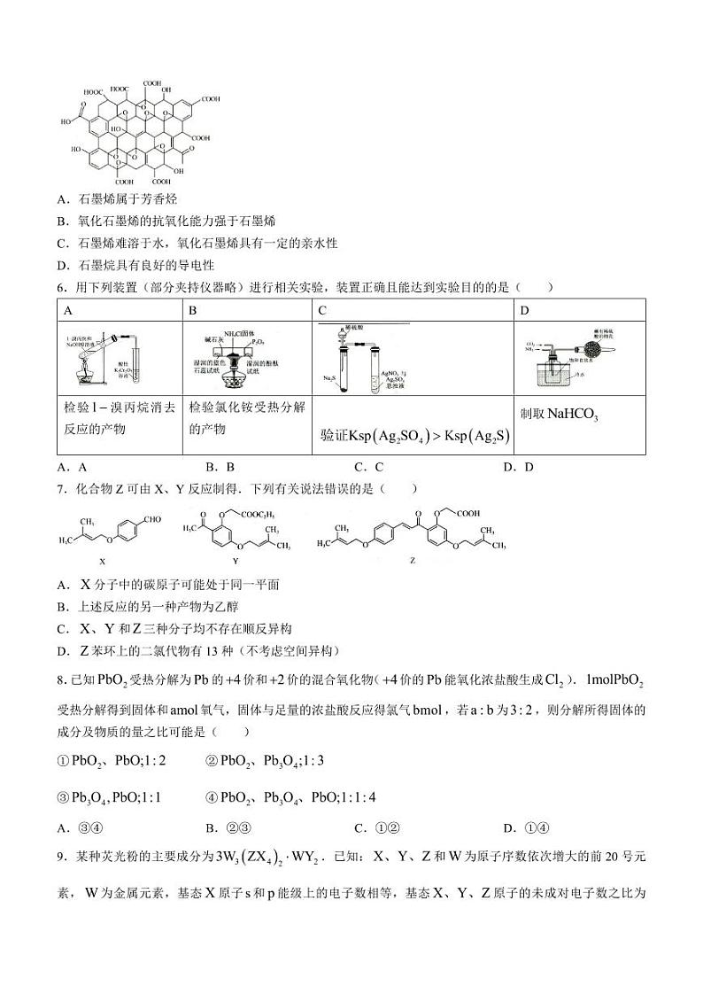 山东省菏泽市2024届高三年级一模化学试卷及答案02