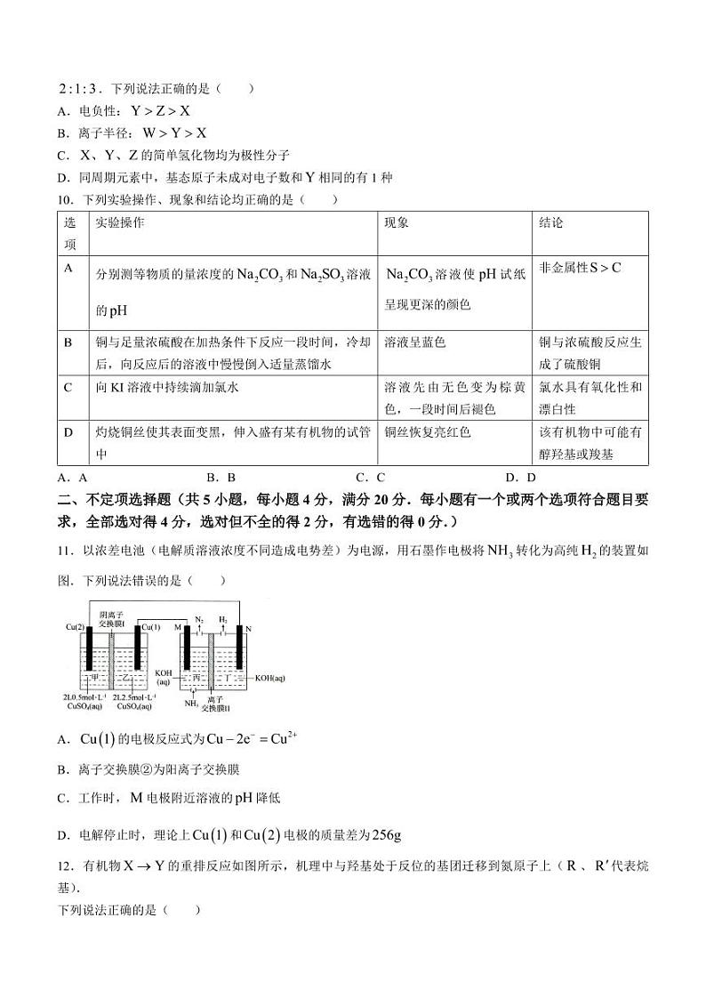 山东省菏泽市2024届高三年级一模化学试卷及答案03