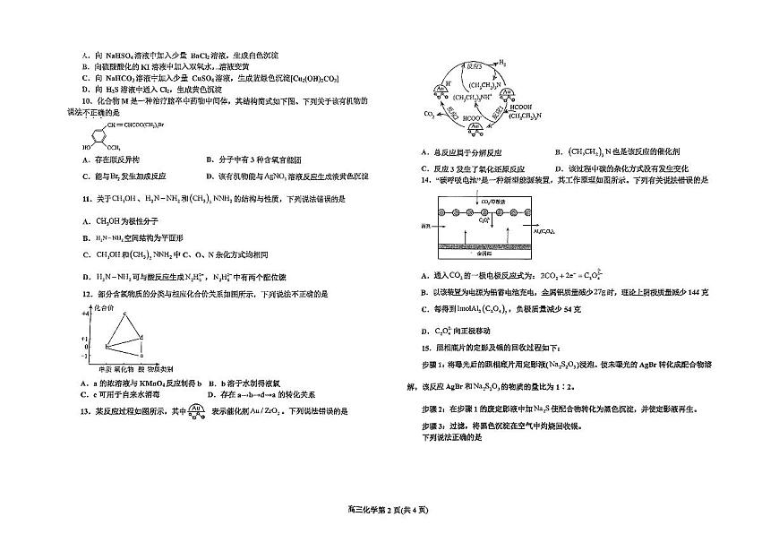 遼寧省遼東南協(xié)作體2023-2024學(xué)年高三下學(xué)期開學(xué)考試化學(xué)第2頁(yè)
