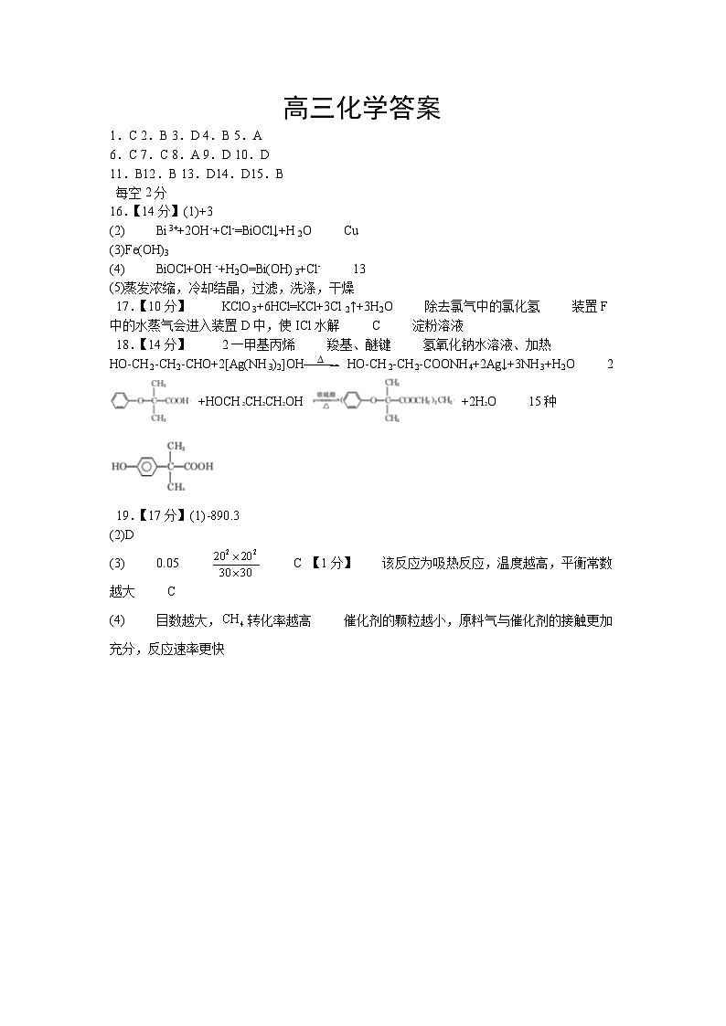 高三化學(xué)答案第1頁(yè)