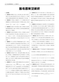 辽宁省名校联盟2023-2024学年高三下学期3月联合考试化学答案