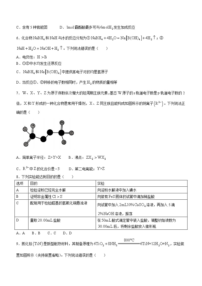 山东省临沂市2024年普通高中学业水平等级考试模拟高三下学期一模化学试题(无答案)第2页