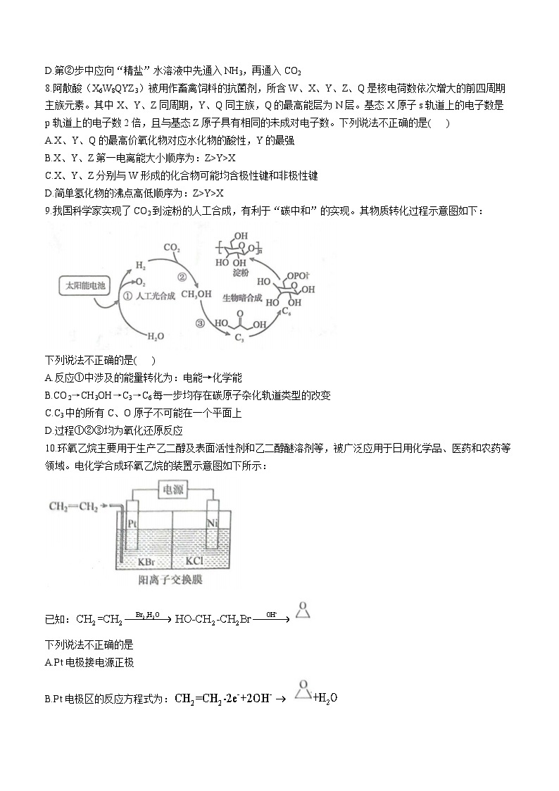 2024届甘肃省兰州市高三一模化学试题03