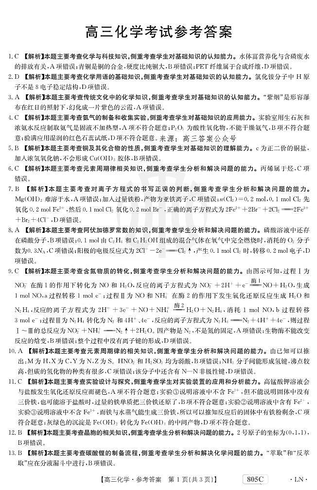 化学805C辽宁答案第1页