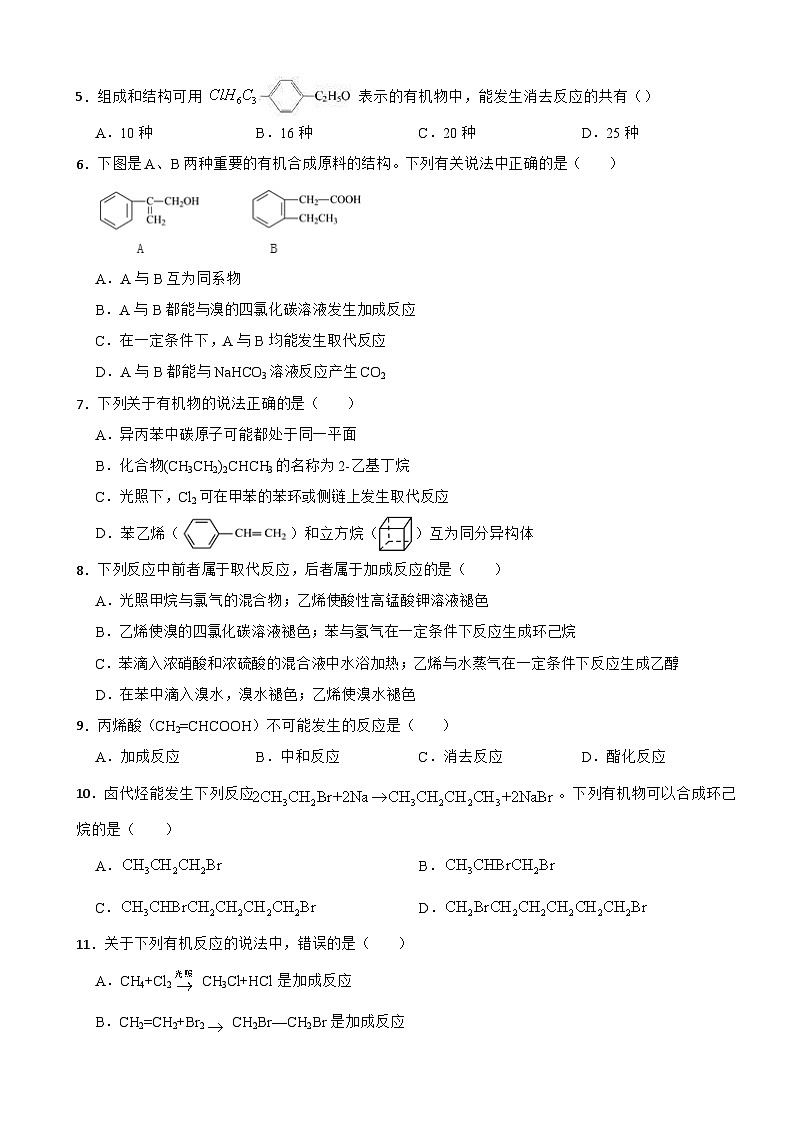 3.1 卤代烃 测试题2023-2024学年高二下学期人教版(2019)化学选择性必修302