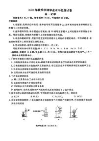 云南省曲靖市宣威市2023-2024学年高一上学期期末考试化学试题