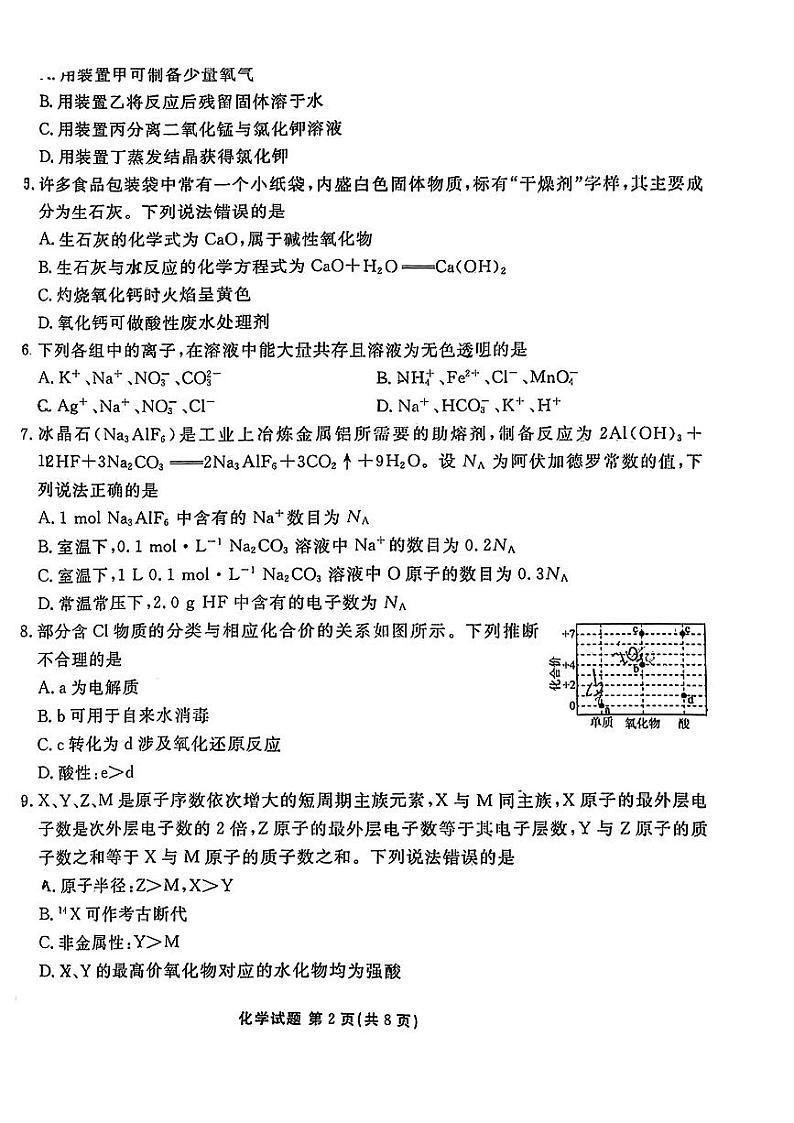 云南省曲靖市宣威市2023-2024学年高一上学期期末考试化学试题第2页