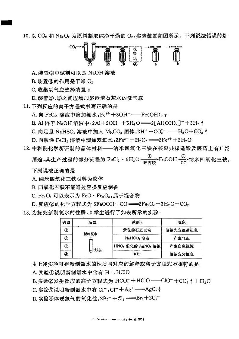 云南省曲靖市宣威市2023-2024学年高一上学期期末考试化学试题第3页