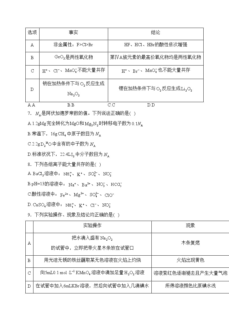 安徽省十校2022-2023学年高一下学期开年考化学试卷(含答案)02