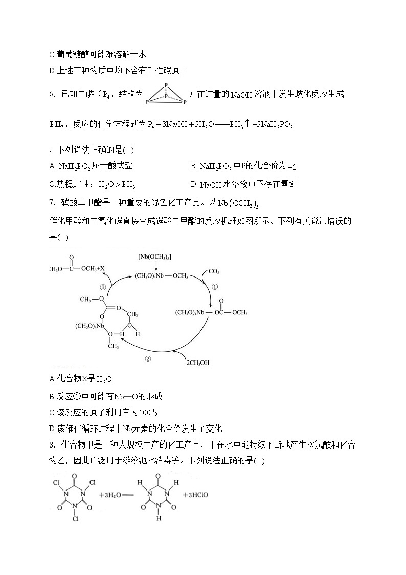江西省南昌市等5地2023届高三下学期开学化学试卷(含答案)第2页