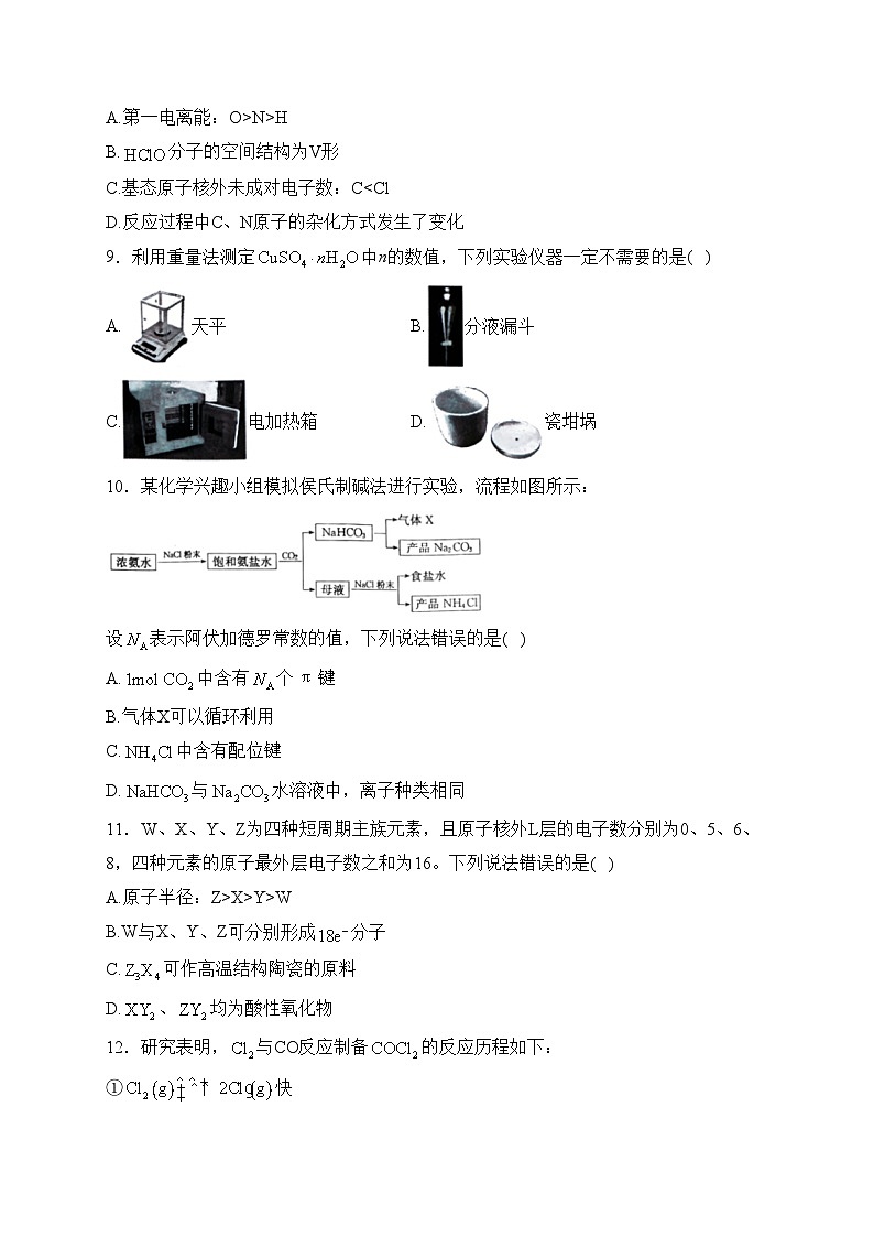 江西省南昌市等5地2023届高三下学期开学化学试卷(含答案)第3页