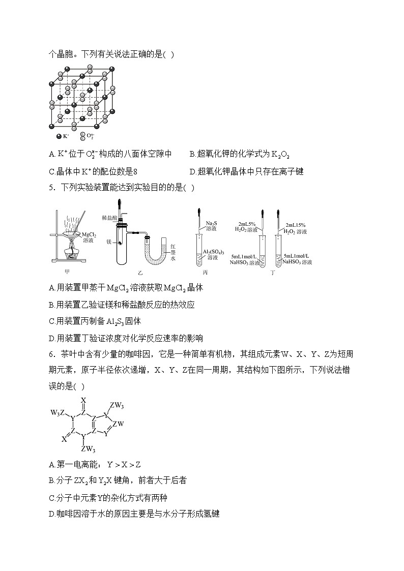 山东省东明县第一中学2023-2024学年高二下学期开学考试化学试卷(含答案)02