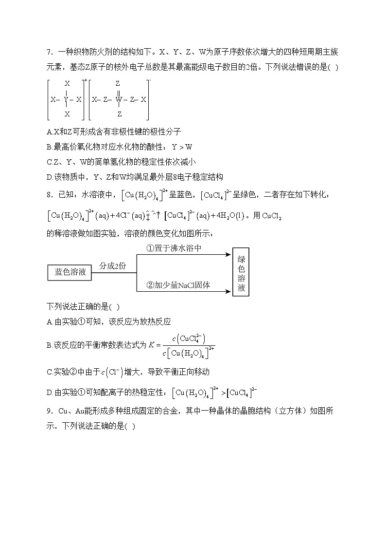 山东省东明县第一中学2023-2024学年高二下学期开学考试化学试卷(含答案)03