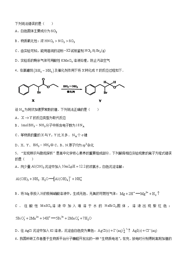 2024届江西省赣州市高三下学期一模考试 化学试题02