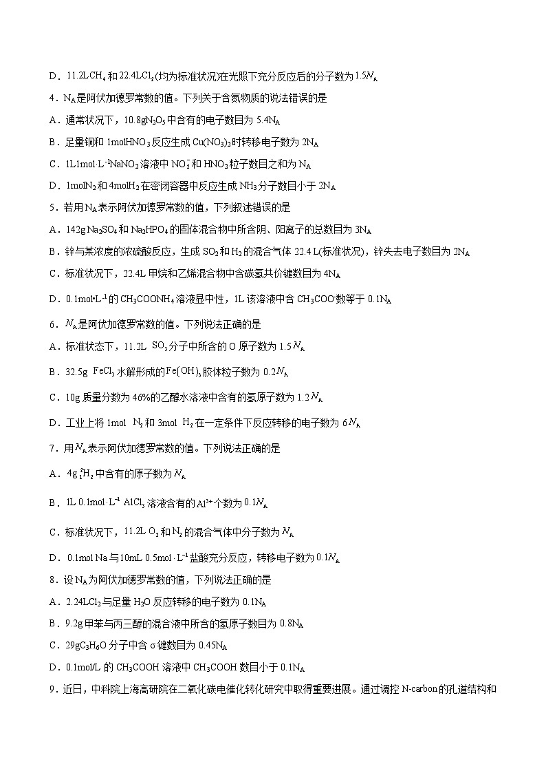 专题讲座(2)阿伏加德罗常数的突破(练)- 2024年高考化学大一轮复习【讲义+练习+专题】02