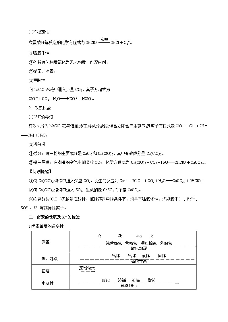 第10讲 氯及其化合物（讲）- 2024年高考化学大一轮复习【讲义+练习+专题】03