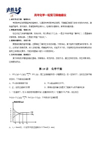 第19讲  化学平衡（练）- 2024年高考化学大一轮复习【讲义+练习+专题】