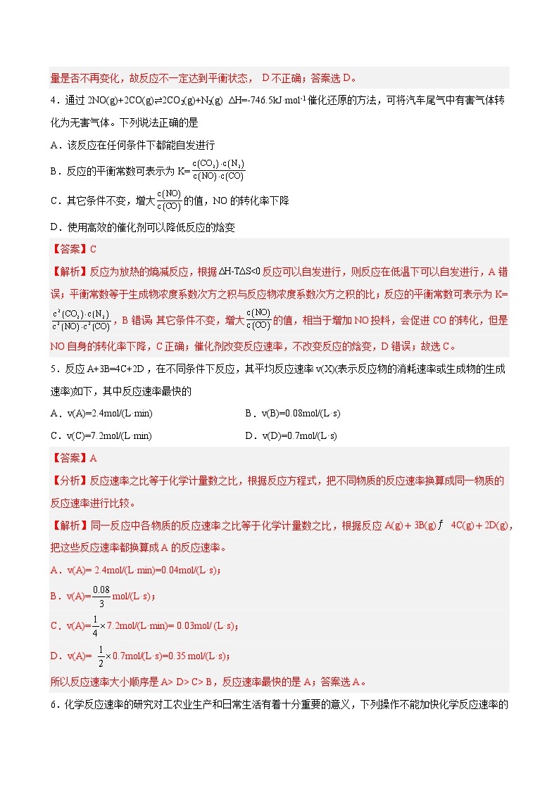 专题07  能力提升检测卷 - 2024年高考化学大一轮复习【讲义+练习+专题】03