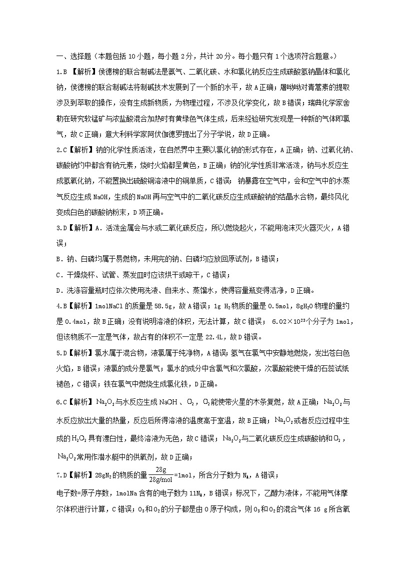 山东省德州市2023_2024学年高一化学上学期9月月考试题含解析第1页