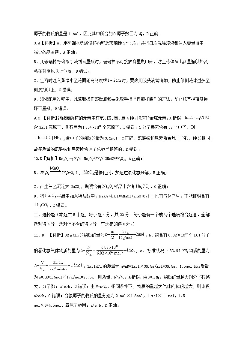 山东省德州市2023_2024学年高一化学上学期9月月考试题含解析第2页