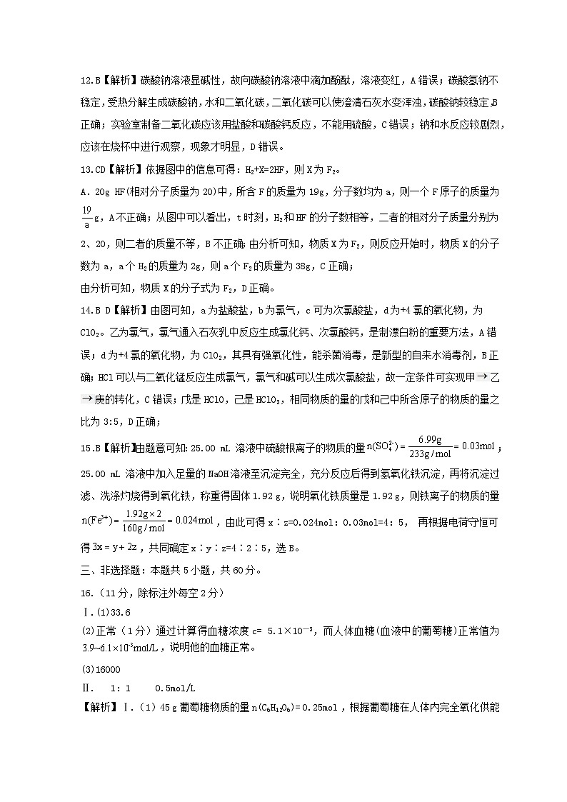 山东省德州市2023_2024学年高一化学上学期9月月考试题含解析第3页