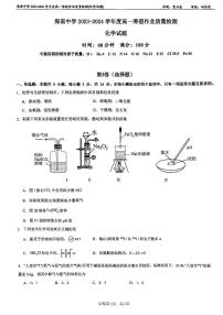 海南省?？谑泻Ｄ现袑W(xué)2023-2024學(xué)年高一下學(xué)期開學(xué)化學(xué)試題