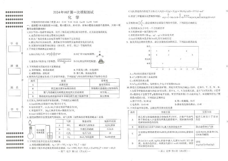 江西省南昌市2024届高三下学期第一次模拟测试化学试题第1页