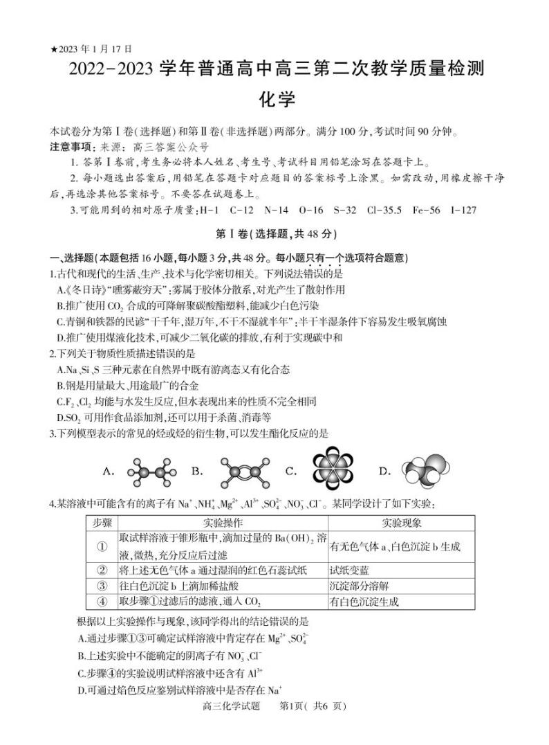 2022-2023学年信阳市普通高中高三二模化学试题及答案01