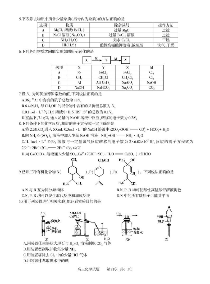 2022-2023学年信阳市普通高中高三二模化学试题及答案02