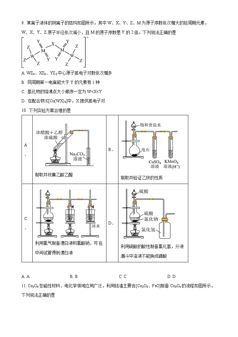 江西省重点中学盟校2024届高三第一次联考化学试卷(原卷版)第3页