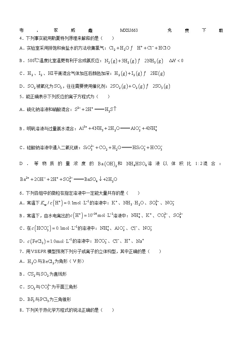14,四川省绵阳南山中学2023-2024学年高二下学期入学考试化学试题第2页