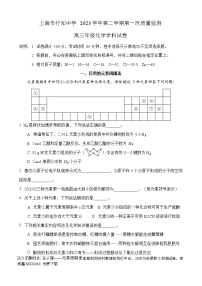 19，上海市行知中学2023-2024学年高三下学期第一次质量检测 化学试卷