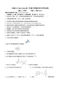 21,江西省宜春市丰城中学东校区(九中)2023-2024学年高二下学期开学考试化学试卷()