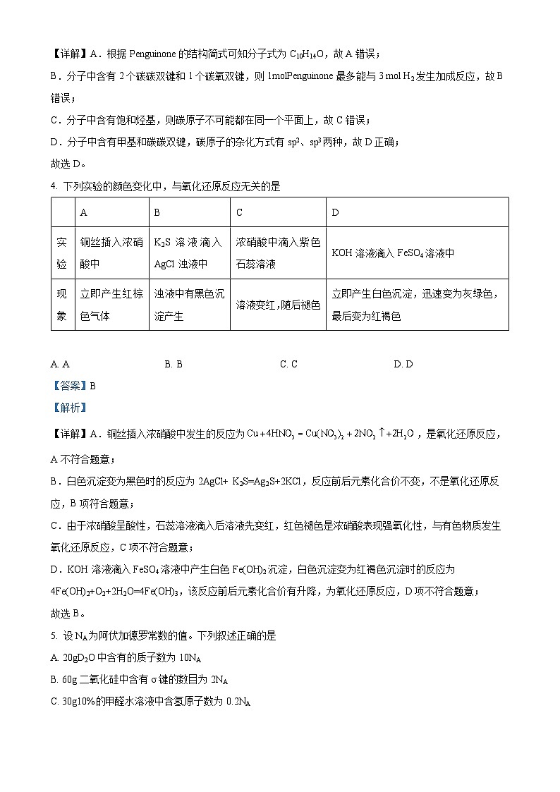 36,贵州省贵阳市白云区第二高级中学2023-2024学年高三上学期月11质量监测化学试卷03