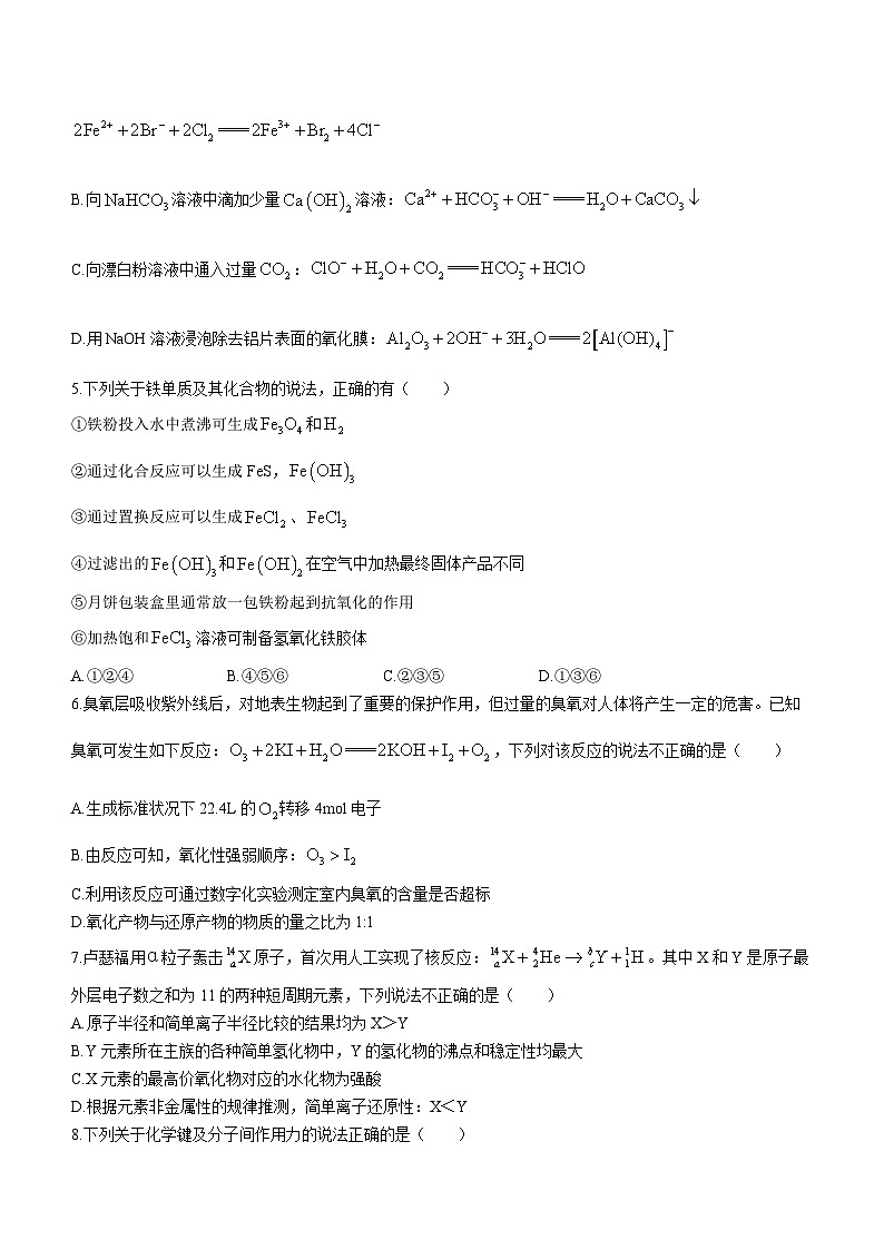 91,辽宁省名校联盟2023-2024学年高一下学期3月联合考试化学试题()第2页