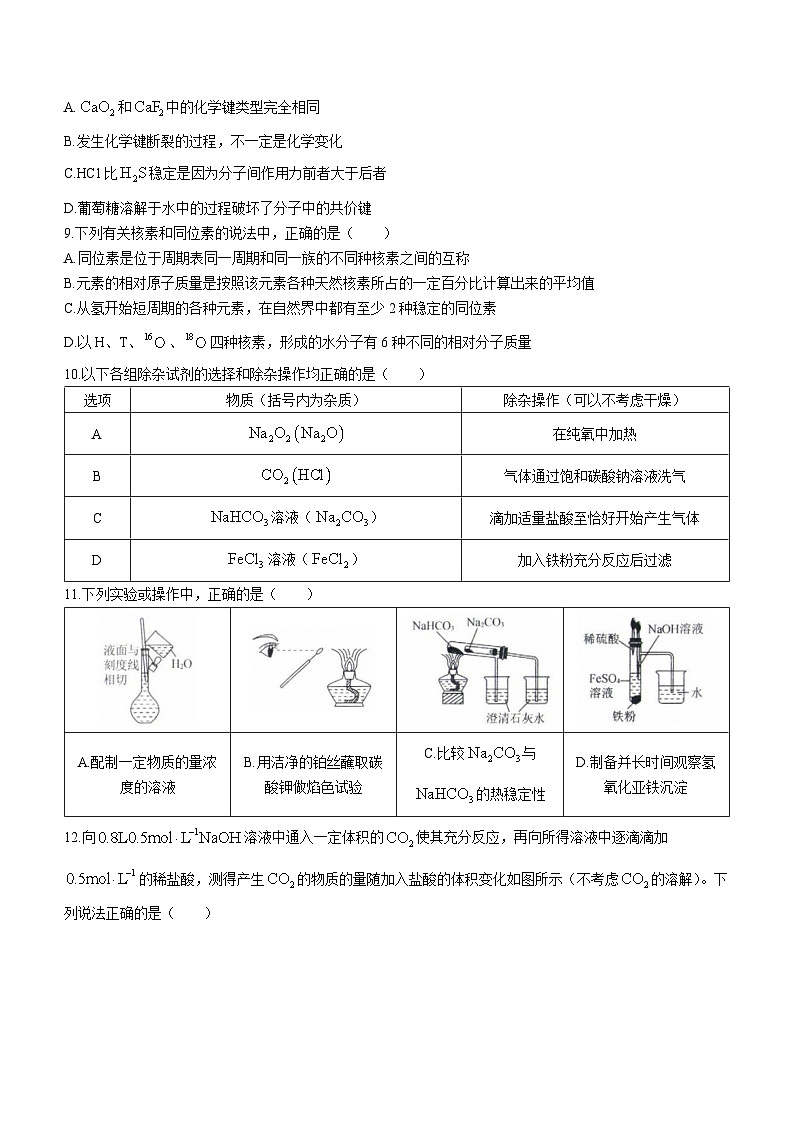 91,辽宁省名校联盟2023-2024学年高一下学期3月联合考试化学试题()第3页