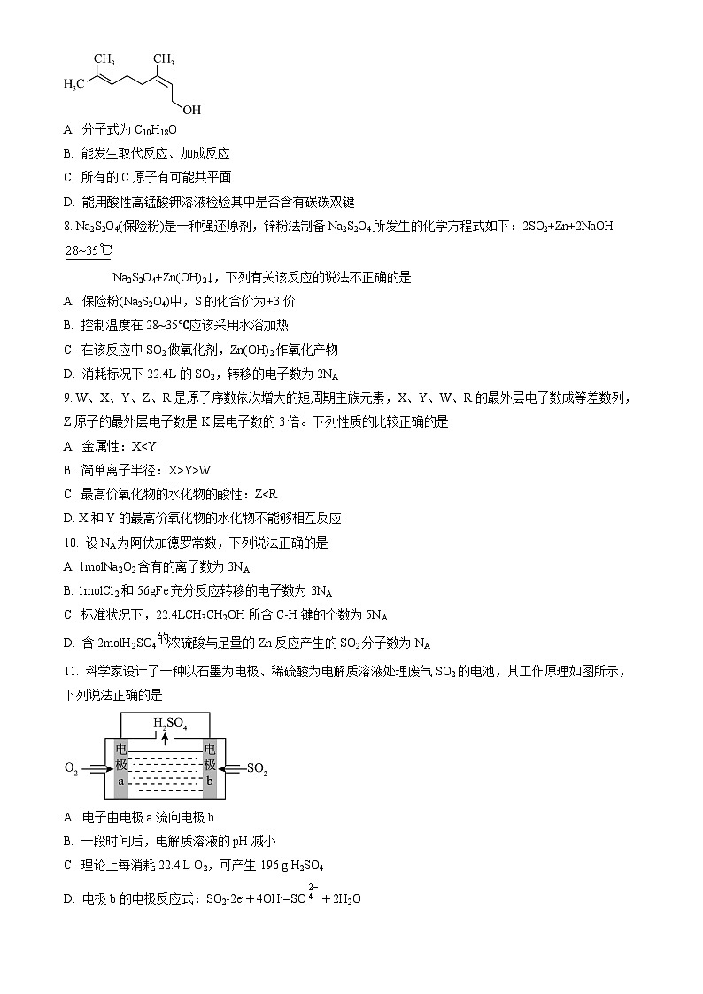 贵州省黔西南州金成实验学校2022-2023学年高一下学期期末质量检测化学试卷(原卷版)第3页