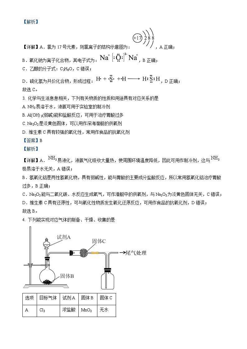 贵州省黔西南州金成实验学校2022-2023学年高一下学期期末质量检测化学试卷(解析版)第2页