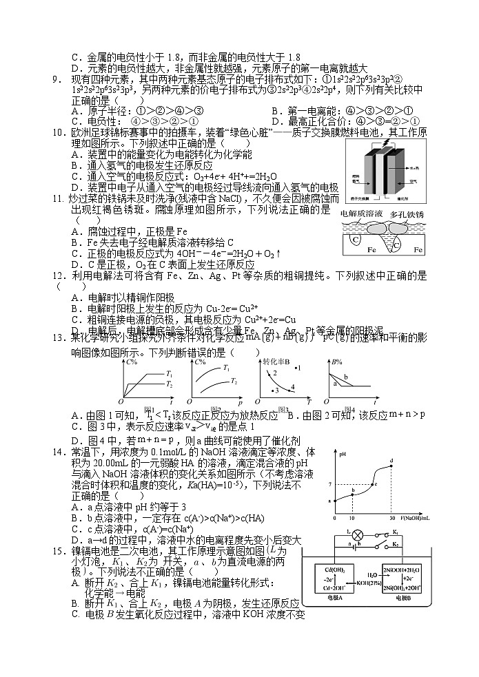 陕西省宝鸡市金台区2023-2024学年高二上学期期末检测化学试题第2页
