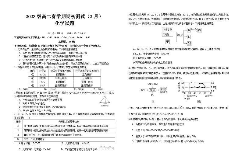 江苏省盐城市建湖高级中学2023-2024学年高二下学期开学测试(2月)化学试卷(Word版附答案)01