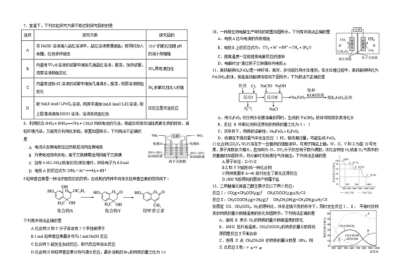 江苏省盐城市建湖高级中学2023-2024学年高二下学期开学测试(2月)化学试卷(Word版附答案)02