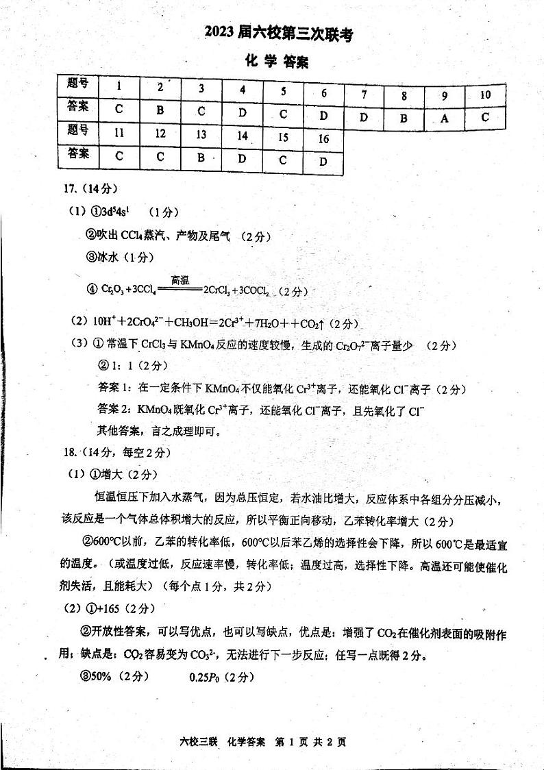 化学 答案第1页