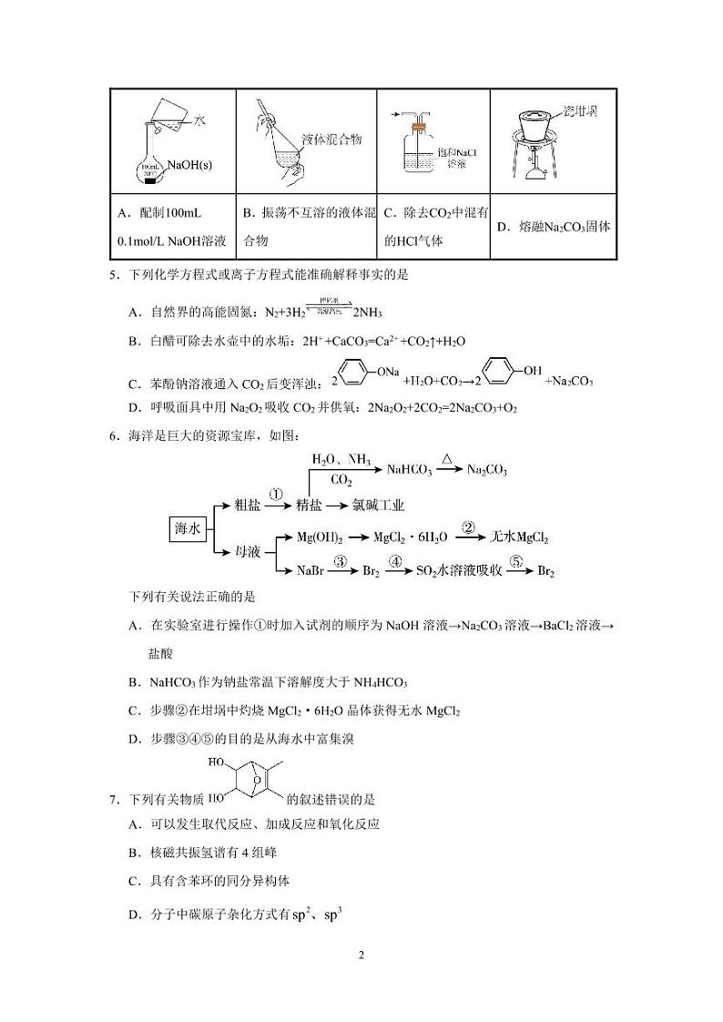 化学第2页