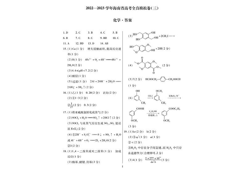 化学答案第1页