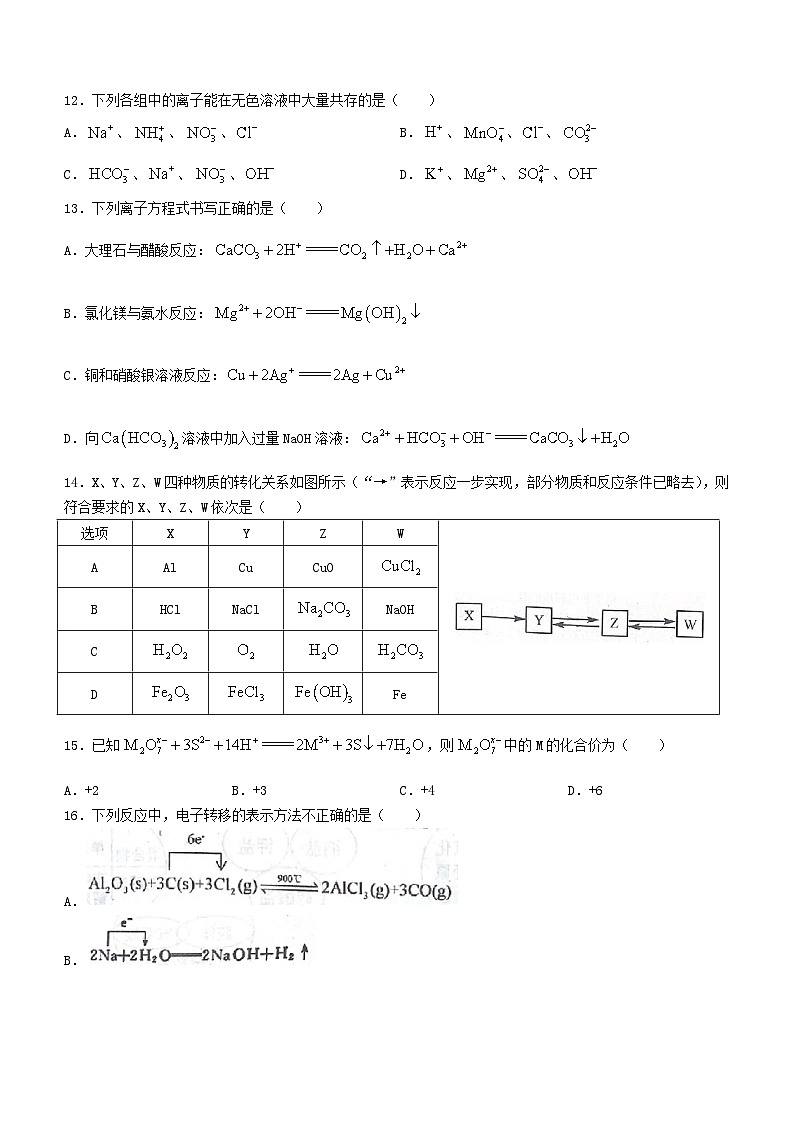 四川省绵阳市2023_2024学年高一化学上学期9月月考试题无答案03
