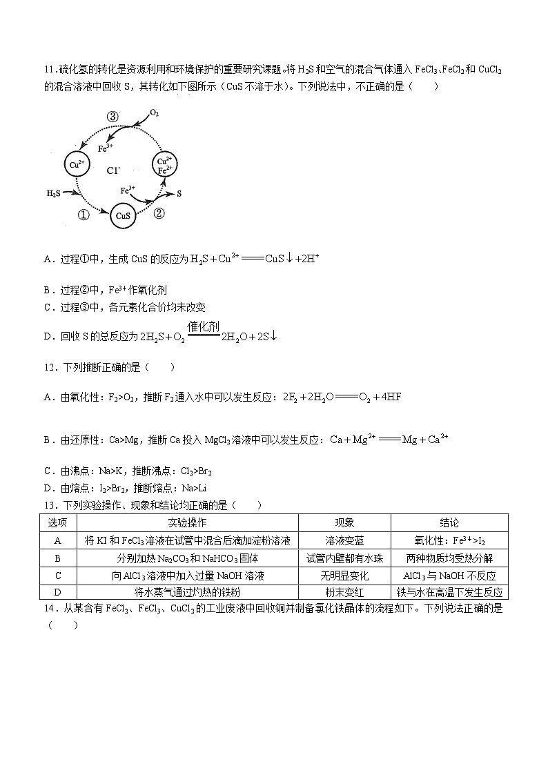 江西省南昌市2022-2023学年高一上学期2月期末化学试题(Word版附解析)03