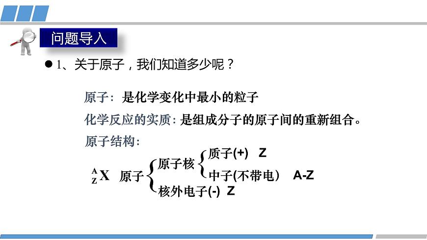 第一章 第一節(jié) 第1課時(shí)  能層與能級(jí) 基態(tài)與激發(fā)態(tài) 原子光譜-教學(xué)課件第3頁(yè)