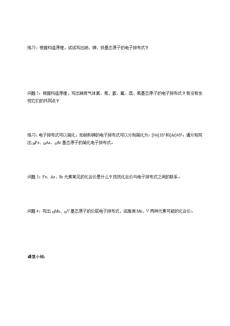 第一章 第一節(jié) 第2課時(shí) 構(gòu)造原理與電子排布式-學(xué)案設(shè)計(jì)第2頁