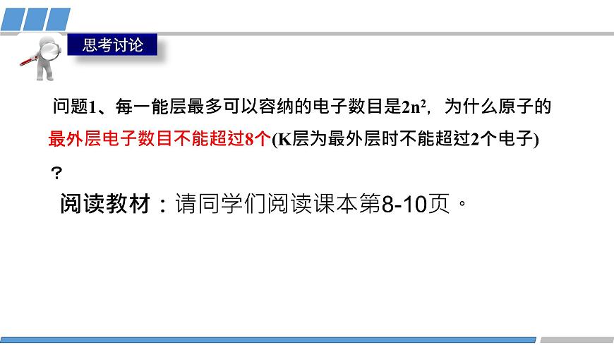 第一章 第一節(jié) 第2課時(shí) 構(gòu)造原理與電子排布式-教學(xué)課件第5頁