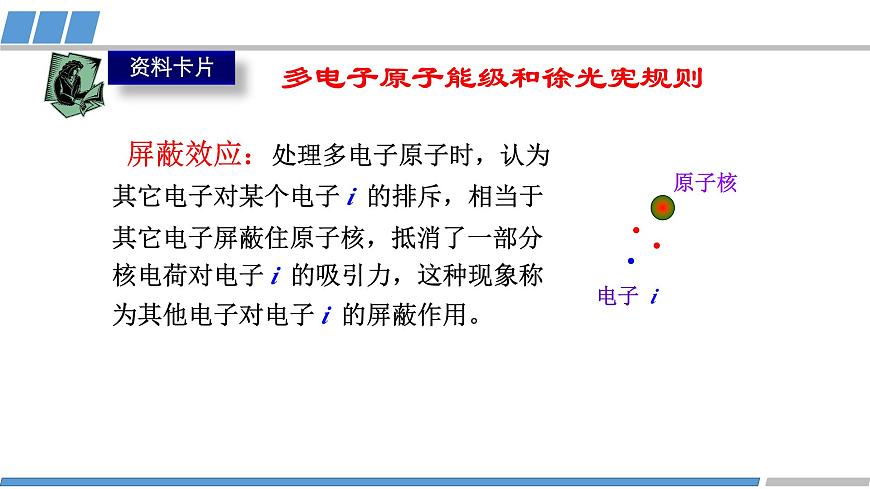 第一章 第一節(jié) 第2課時(shí) 構(gòu)造原理與電子排布式-教學(xué)課件第7頁